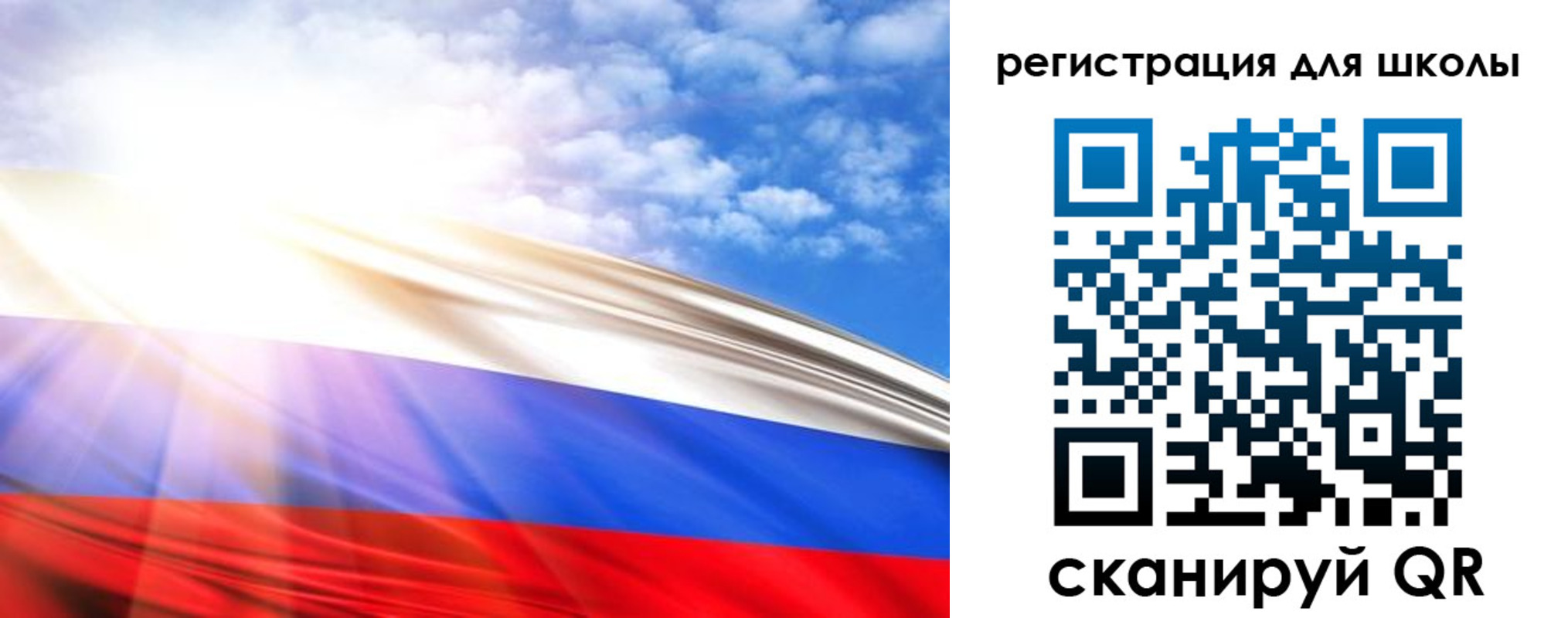 регистрация для школы в Одинцово
